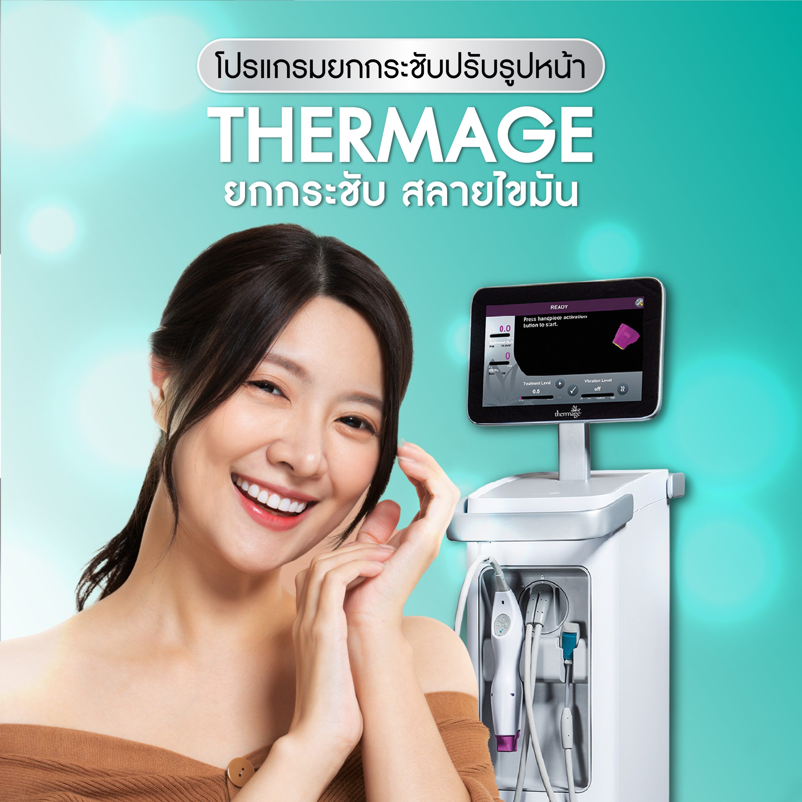 Thermage (เทอร์มาจ)