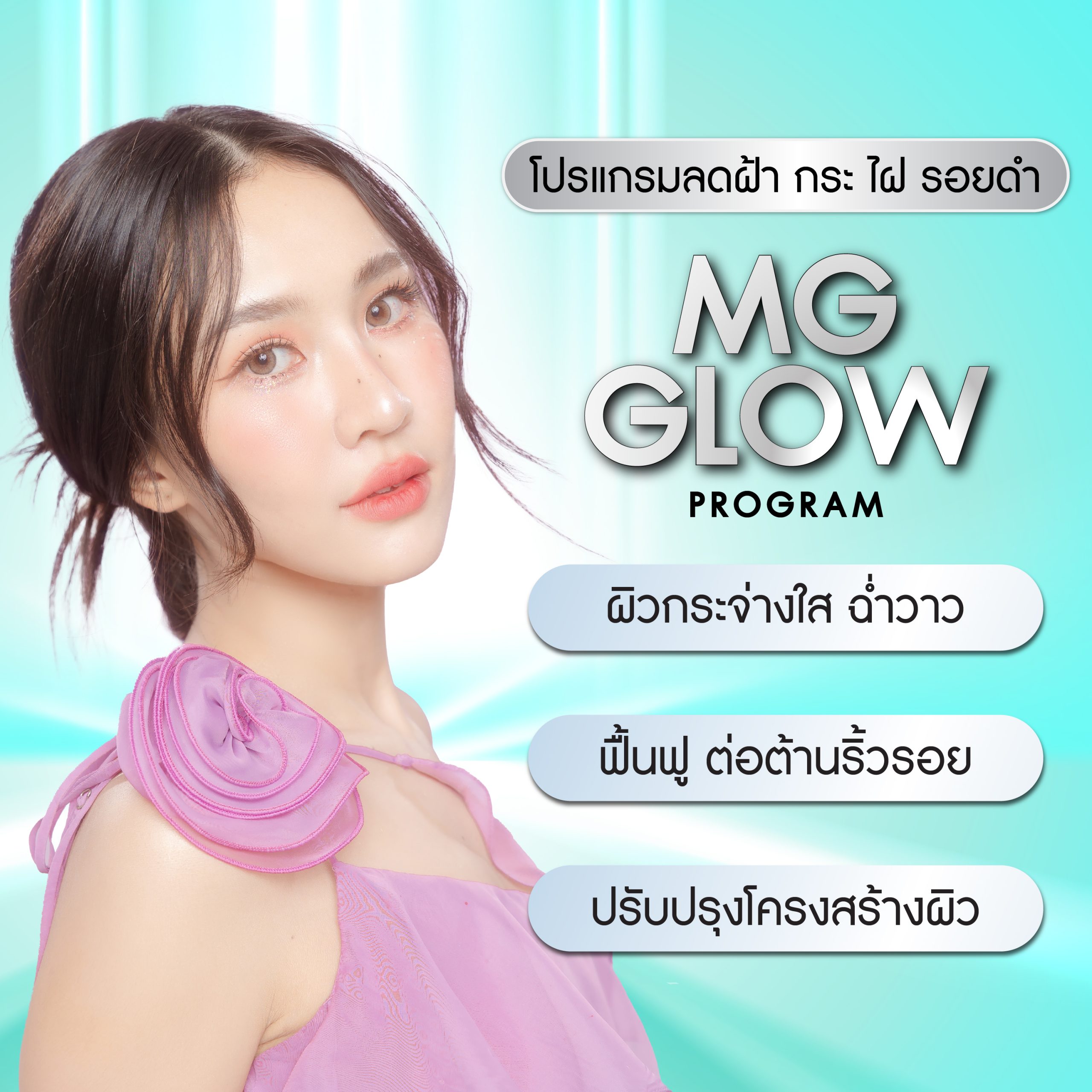 MG Glow 计划