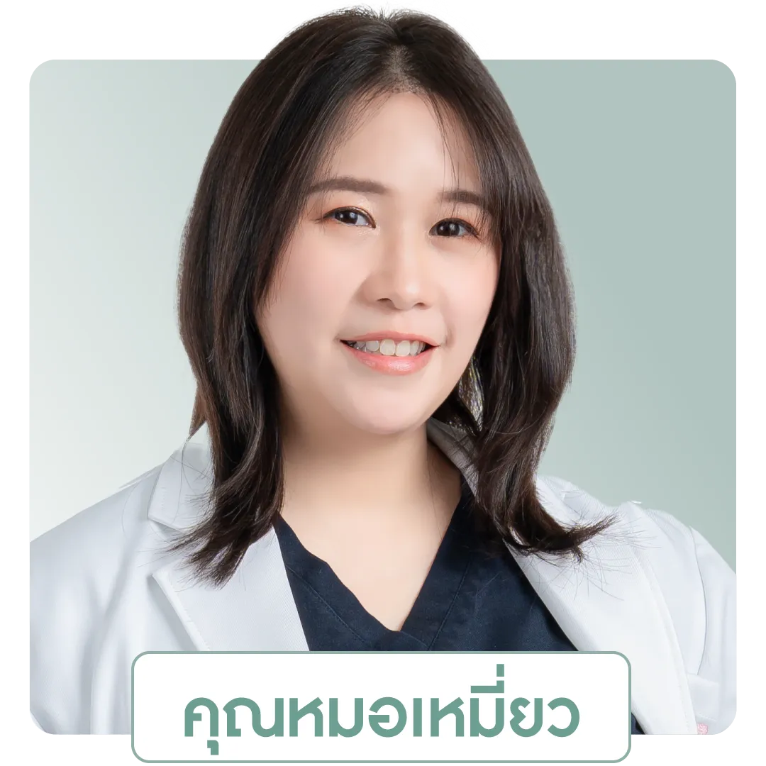 พญ. ภัทรีญา หิรัญวิริยะธร <br>  ว.45146