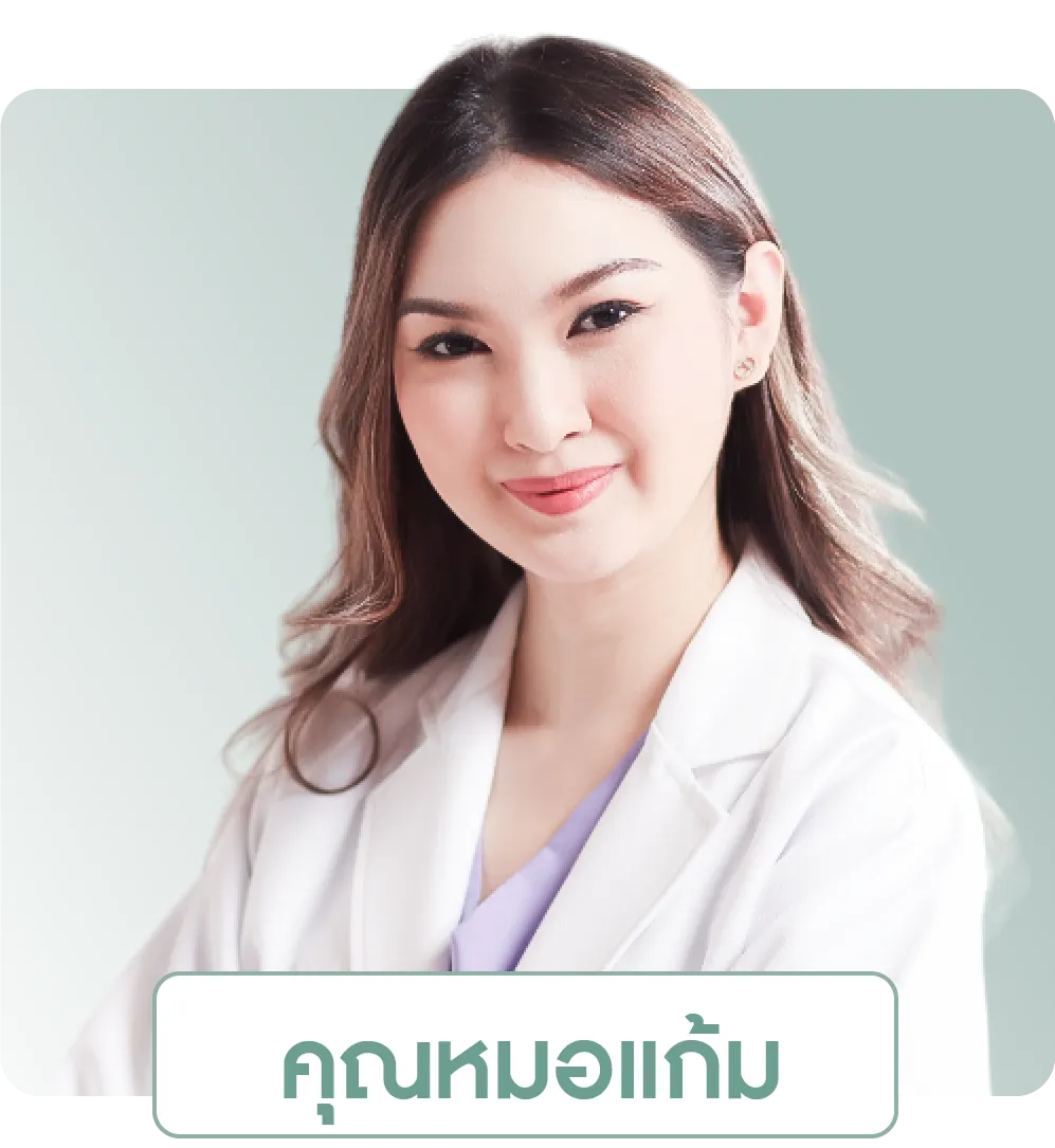 พญ. อภิสมา อารีปกรณ์ <br>  ว.68025