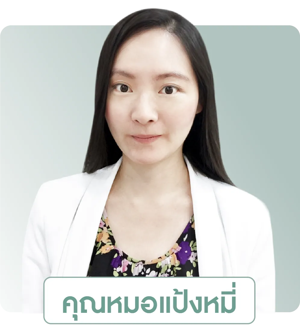 พญ. ปัธวีร์ ทิพย์ทวีชาญ <br>  ว.43304