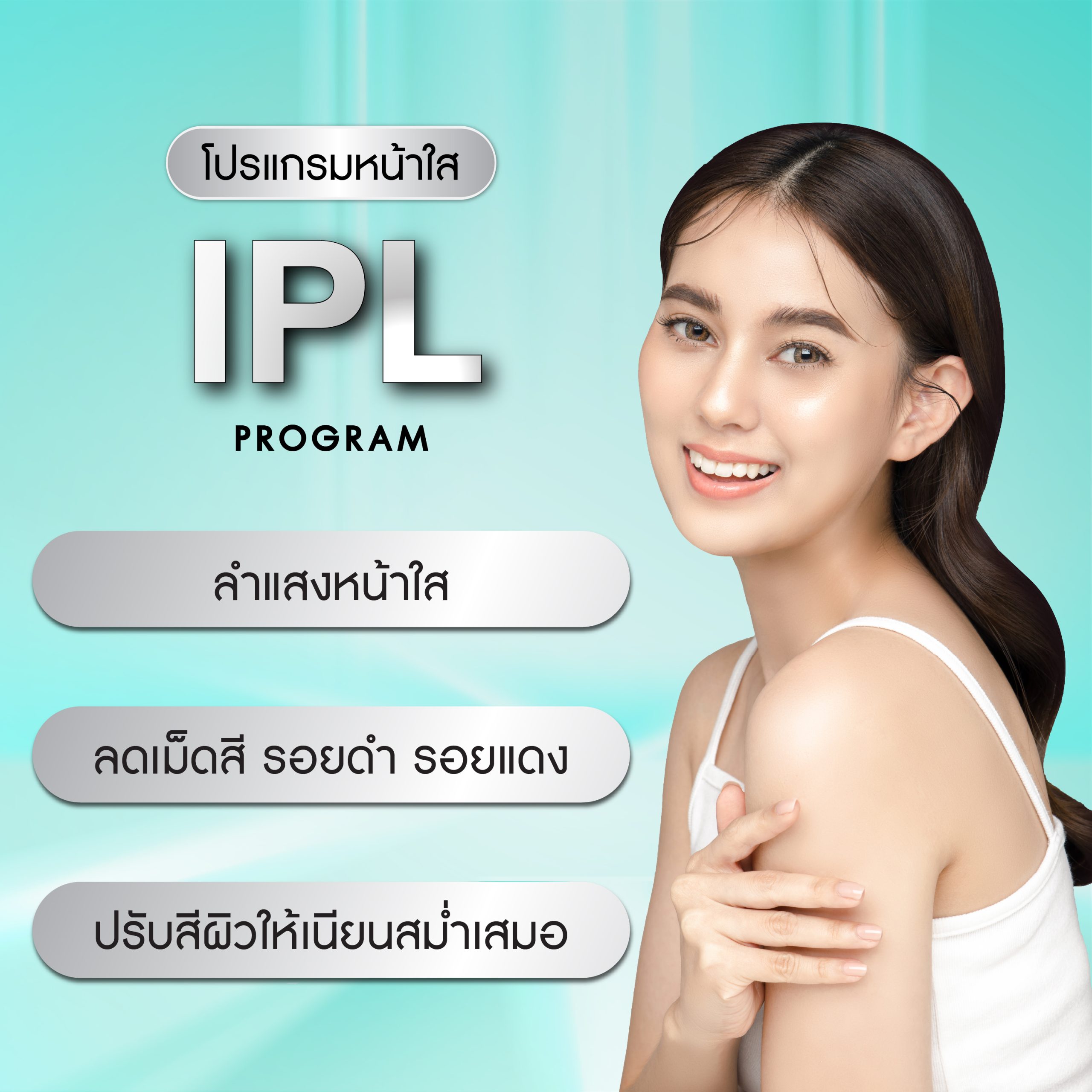 IPL Progrsm (Intense Pulsed Light)