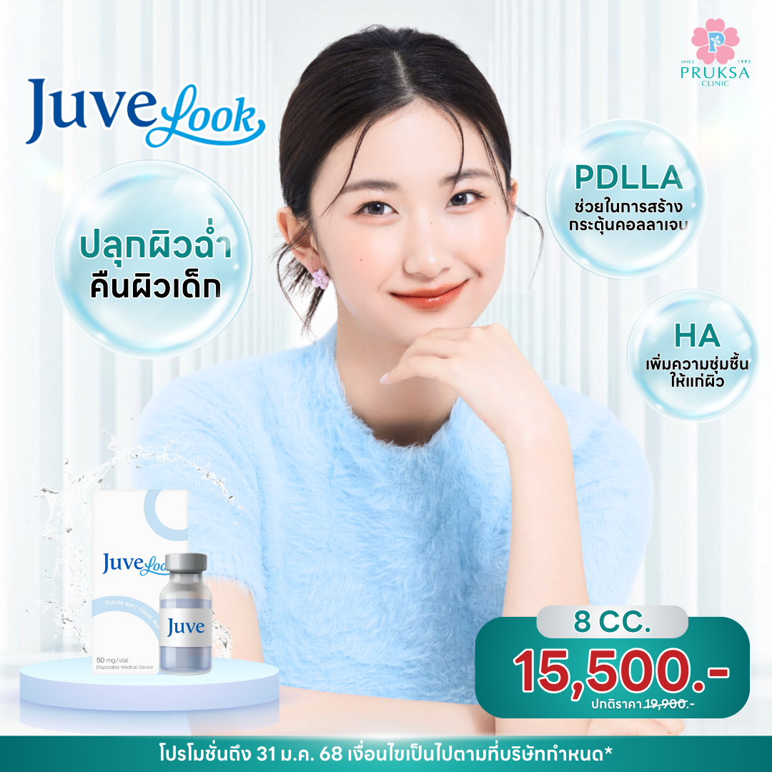 "JUVELOOK ปลุกผิวฉ่ำ คืนผิวเด็ก"