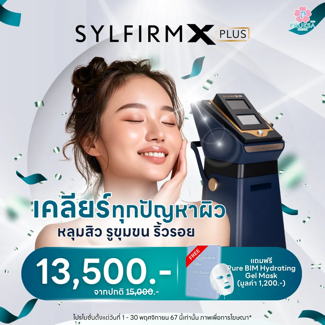 SYLFIRM X เคลียร์ทุกปัญหาผิว หลุมสิว ผิวเรียบเนียน✨